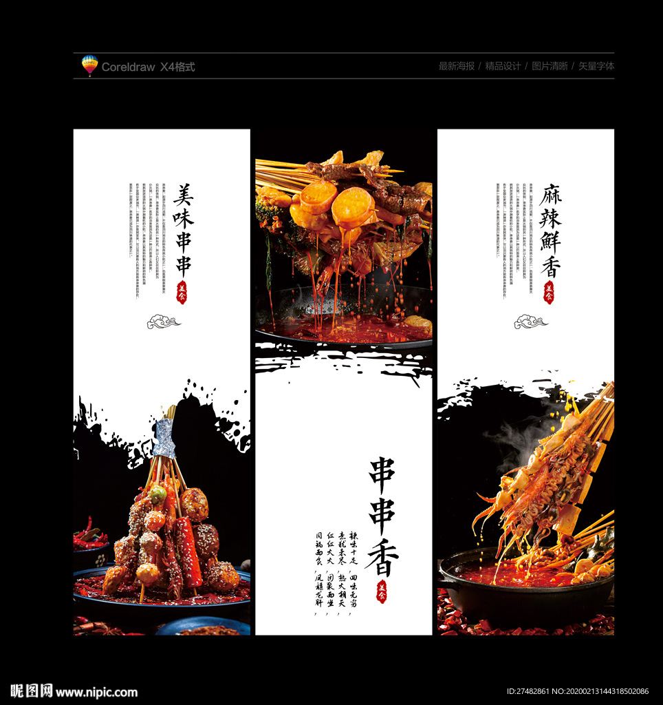 串串香