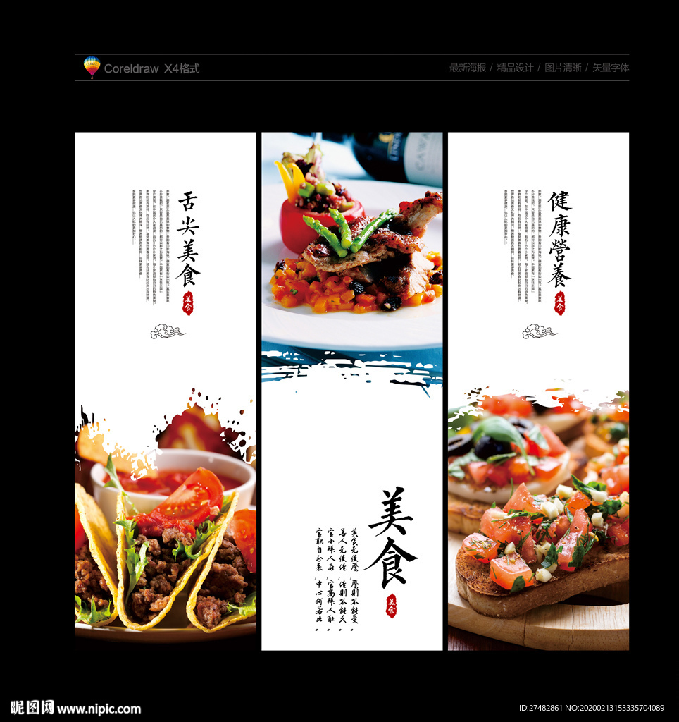 美食