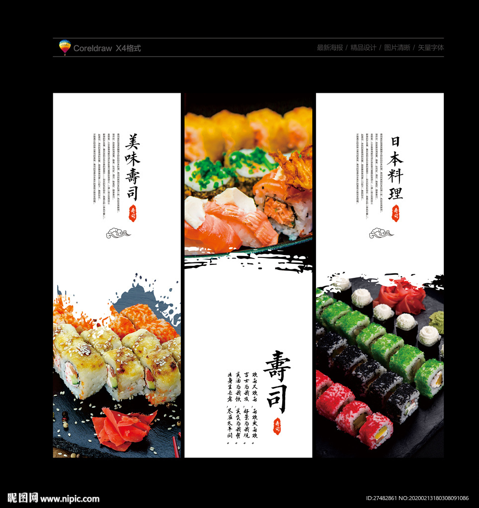 寿司