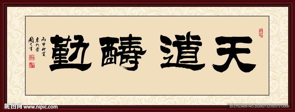 天道酬勤办公室企业挂画