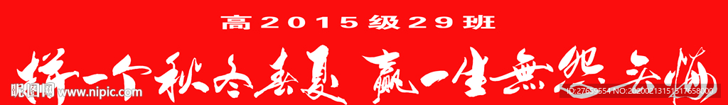 高考励志