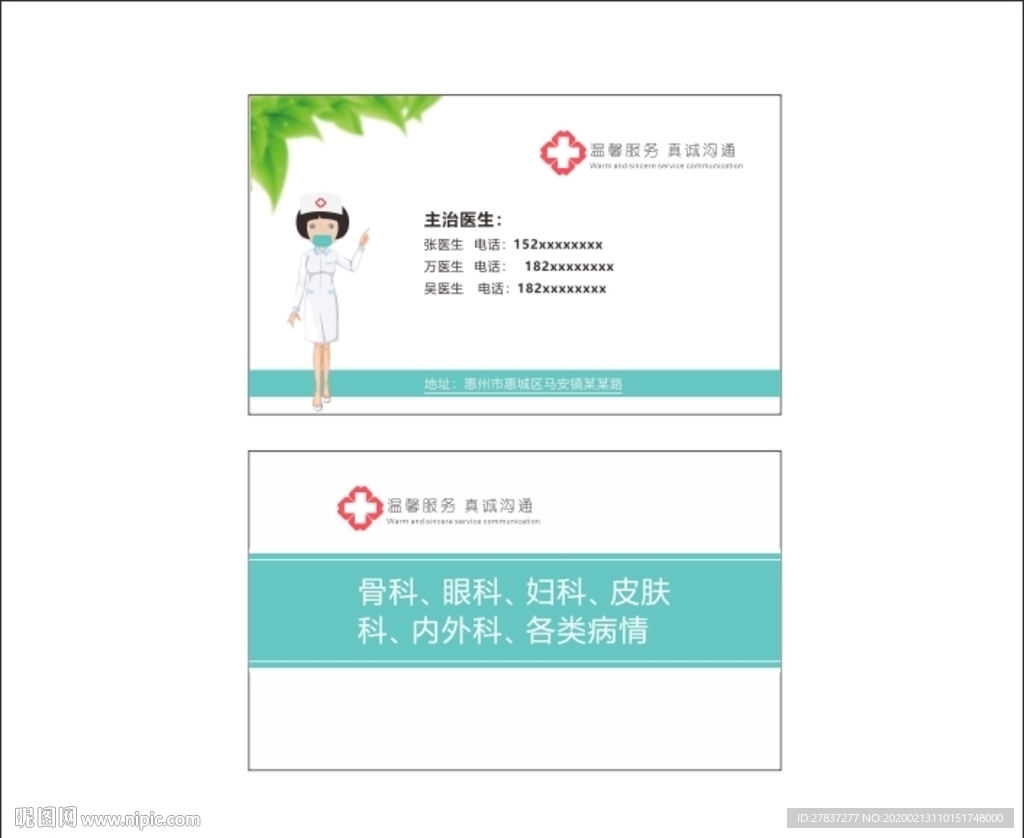 医生名片