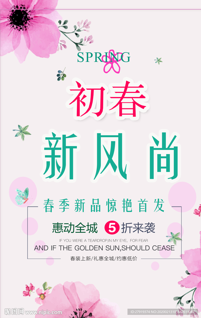 春天