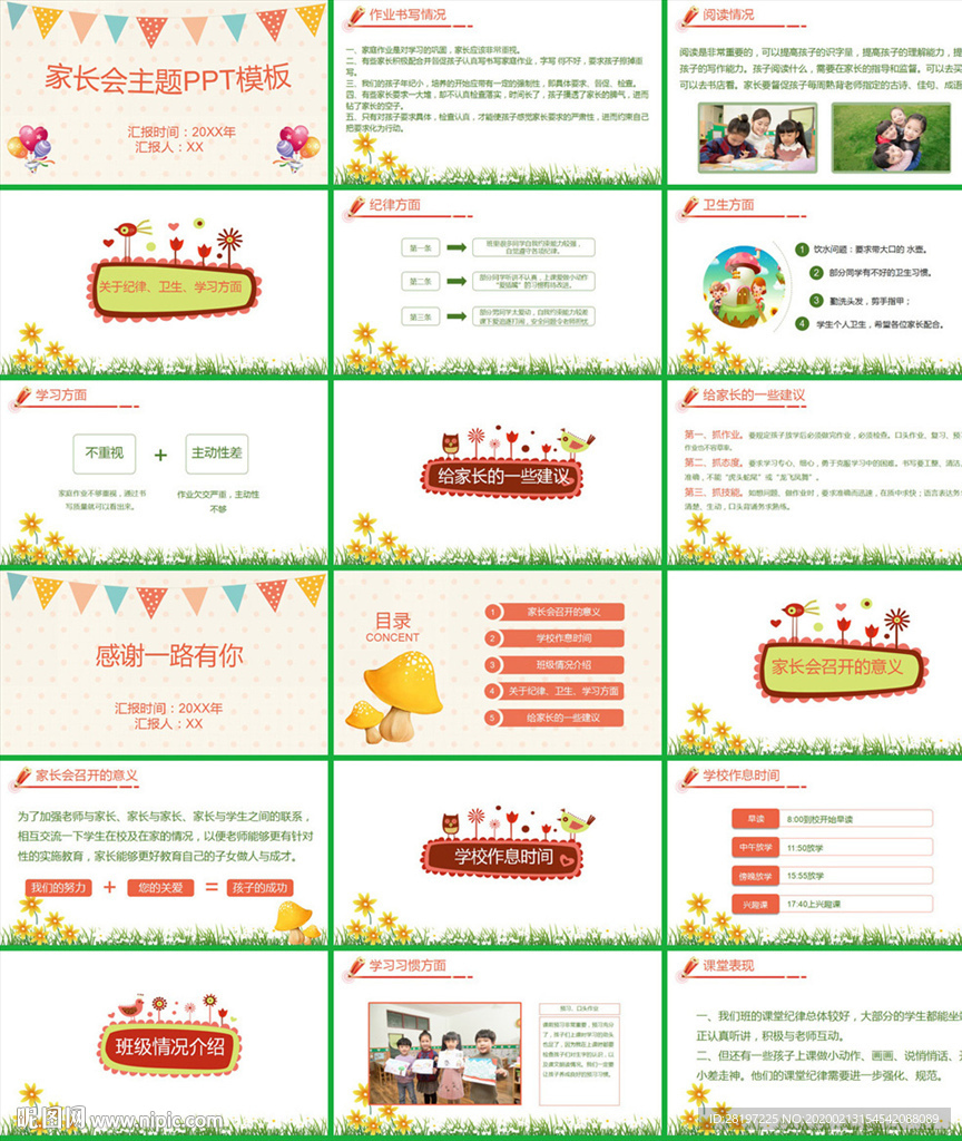 2020开学季家长会PPT