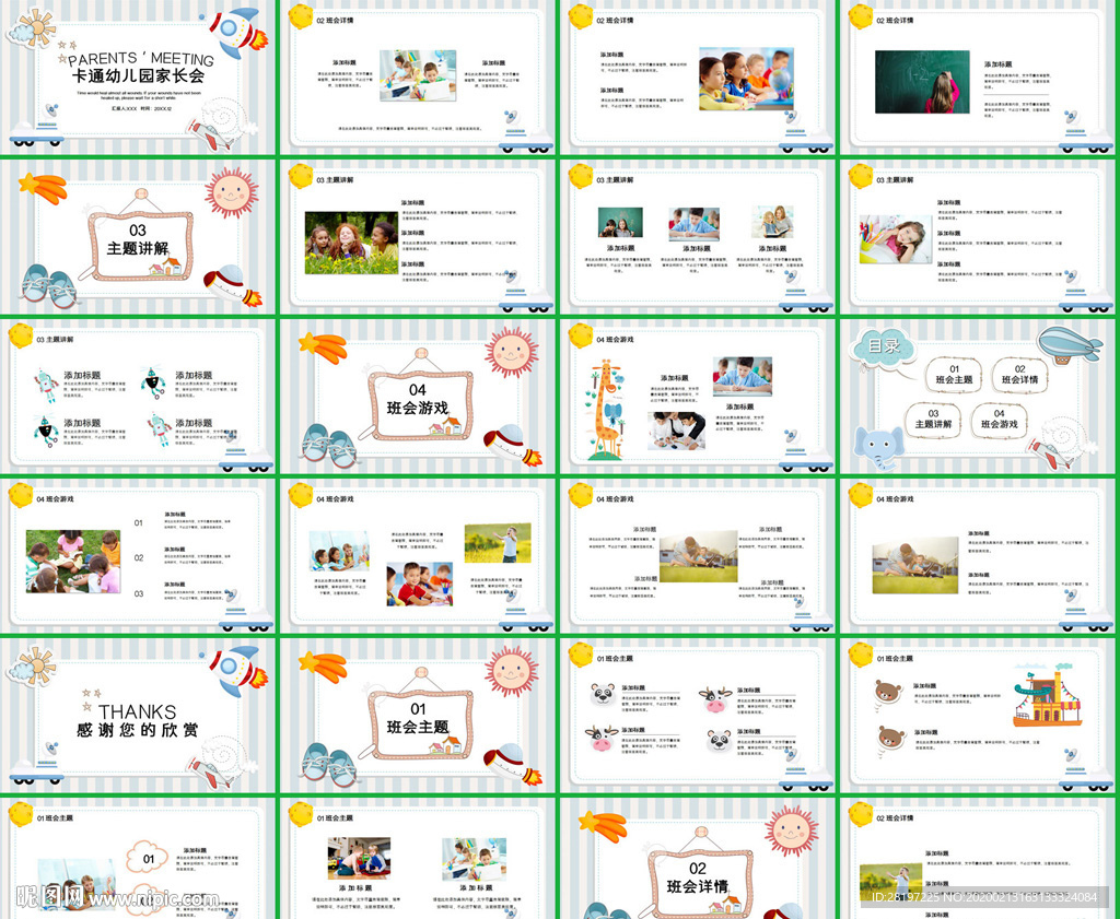 手绘职业教育教学信息PPT课件