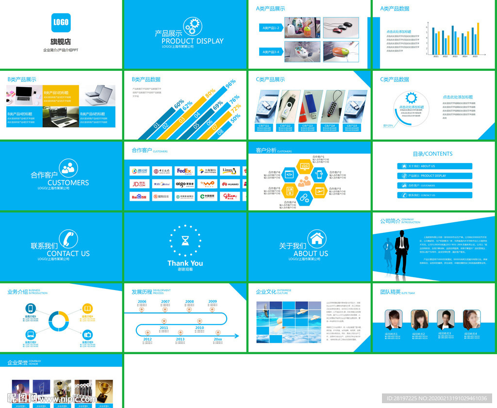 2020蓝色简约企业介绍PPT