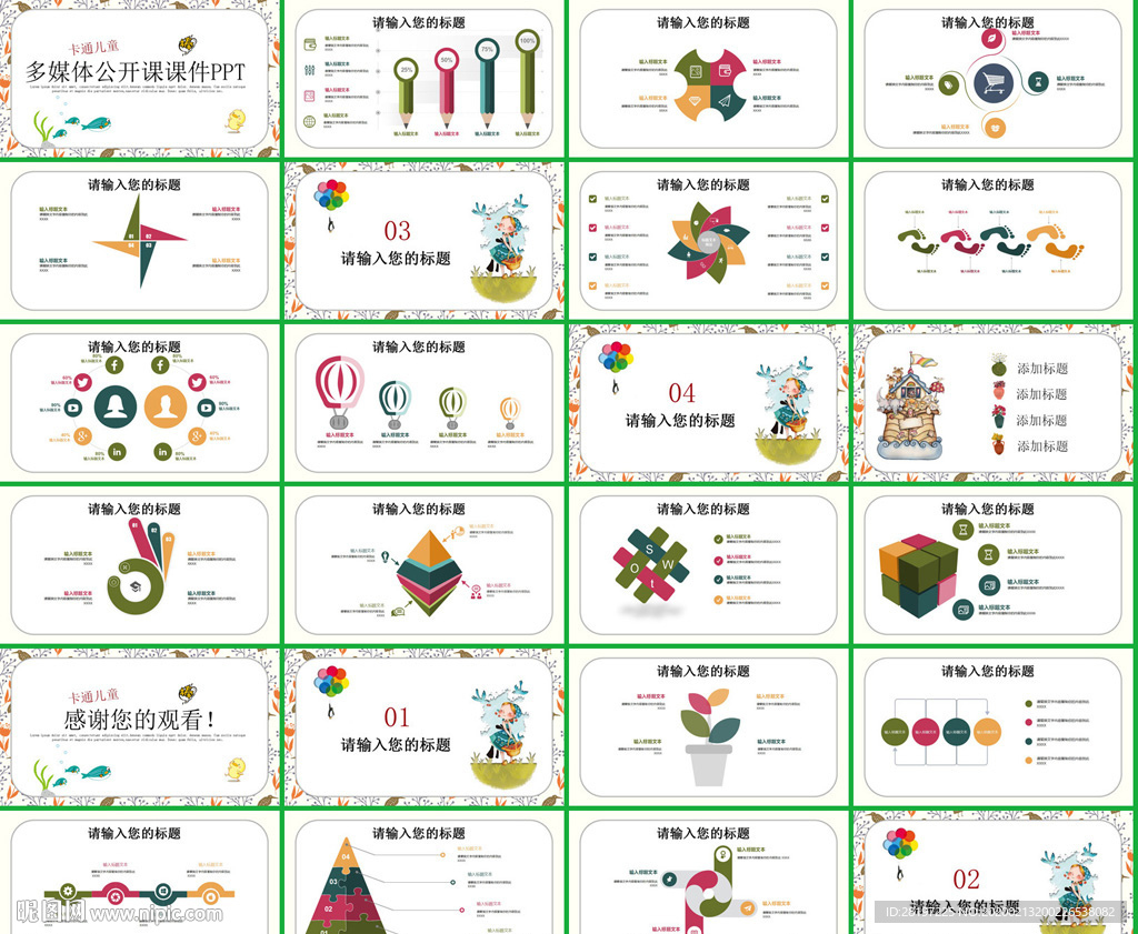通用卡通幼儿教育课件PPT
