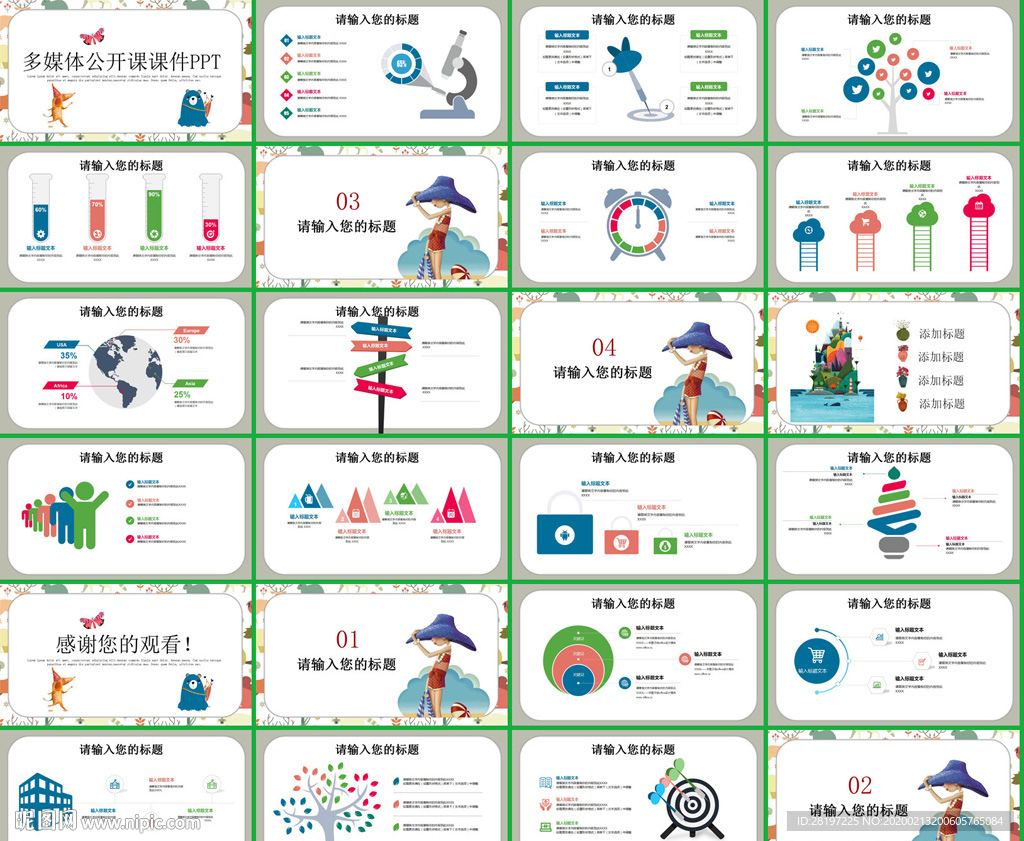 手绘清新淡雅小树成长PPT