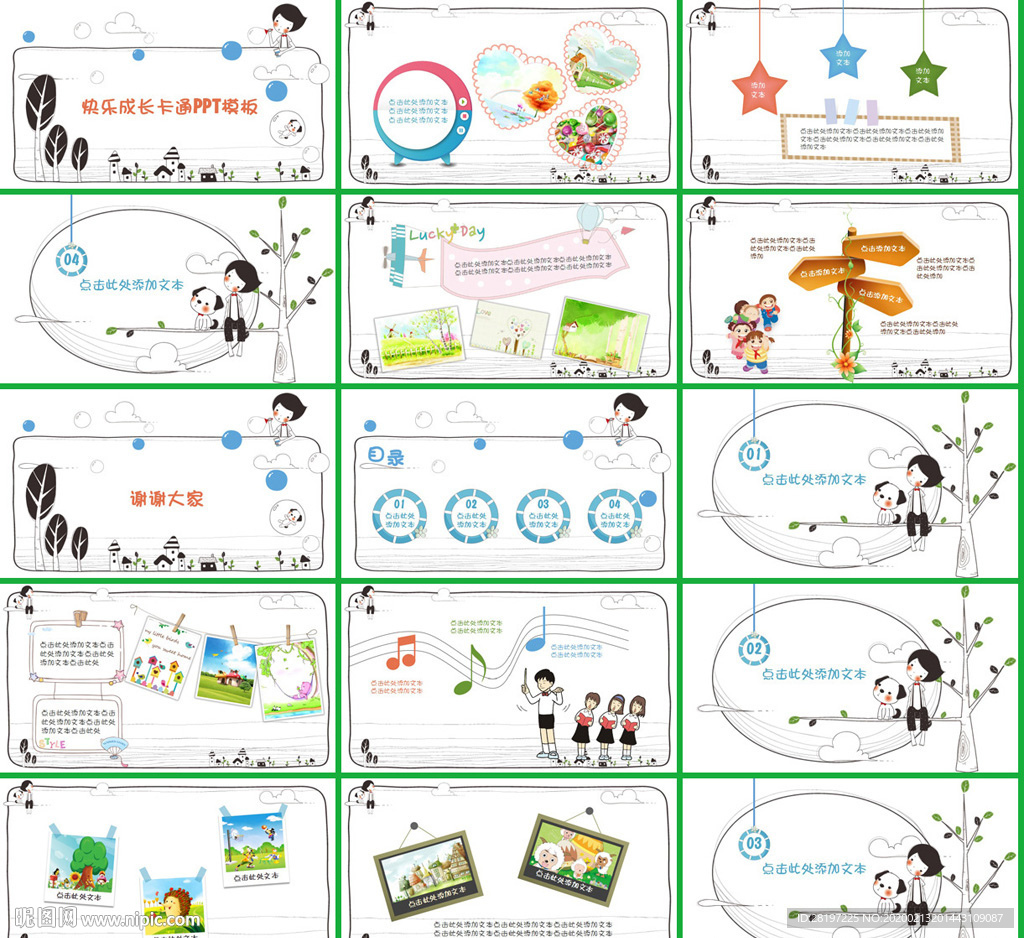 高档卡通语文课件PPT模板