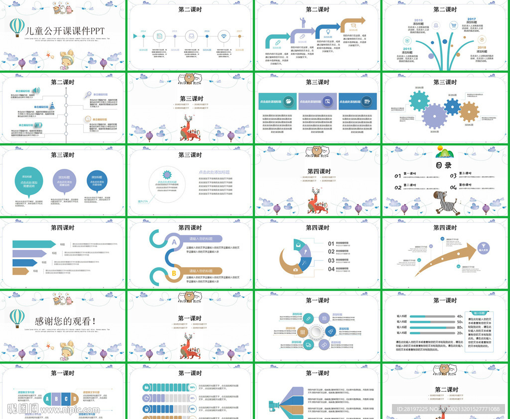 手绘清新淡雅小树成长PPT