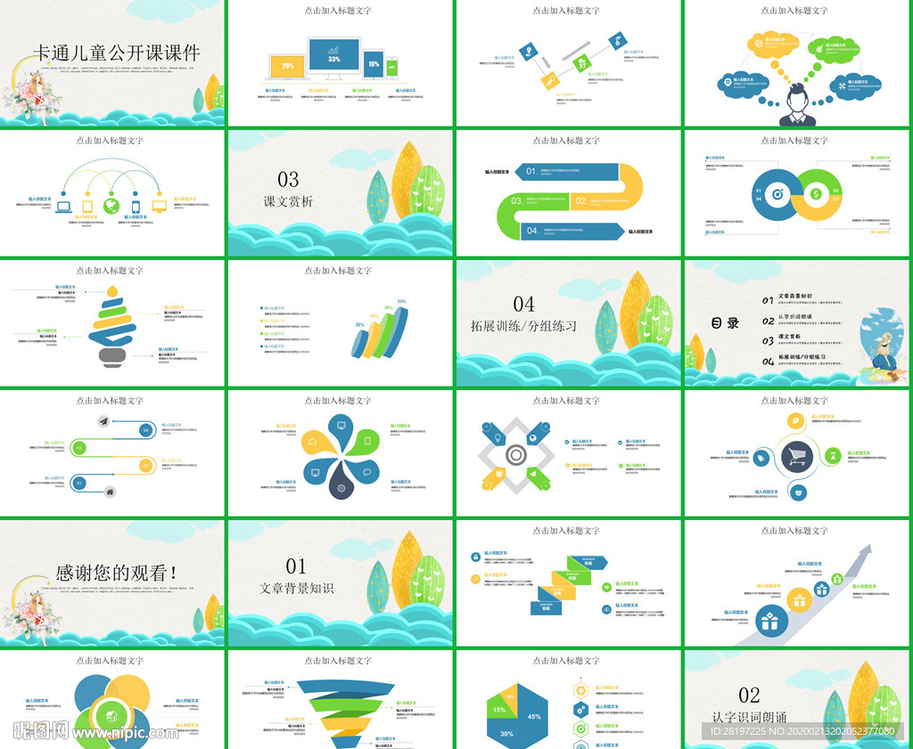 通用卡通幼儿教育课件PPT