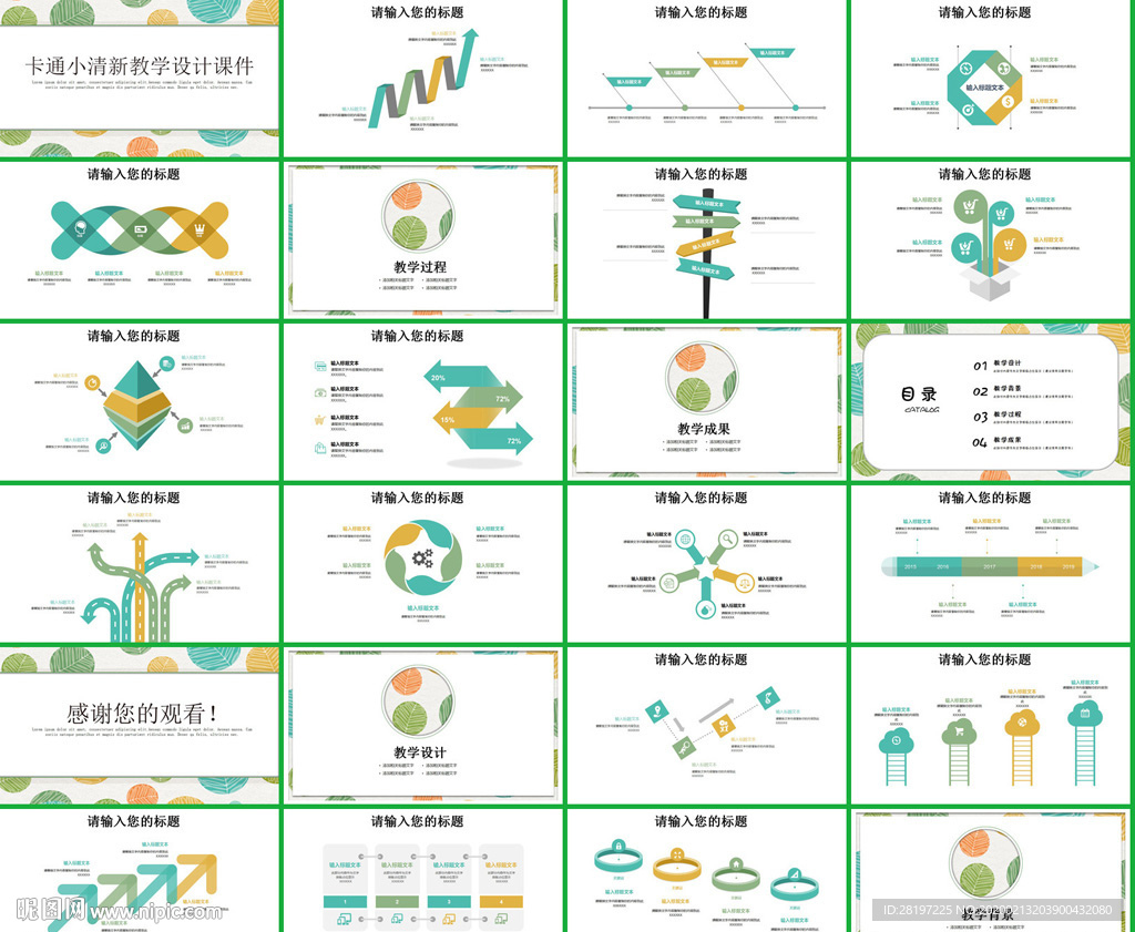 小清新春光明媚卡通可爱说课