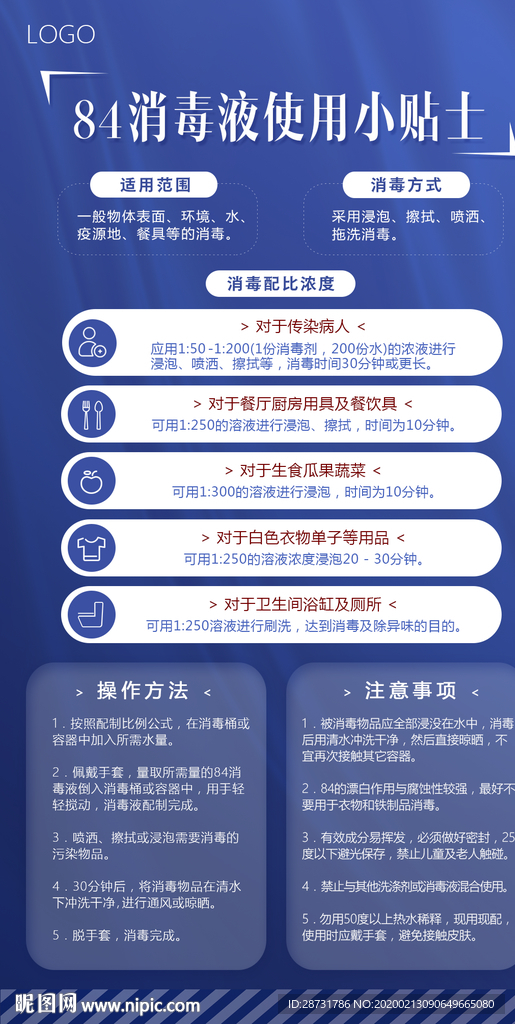 84消毒液使用