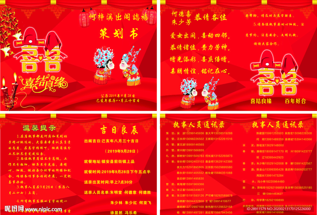 婚庆彩页 婚礼策划书 折页三折