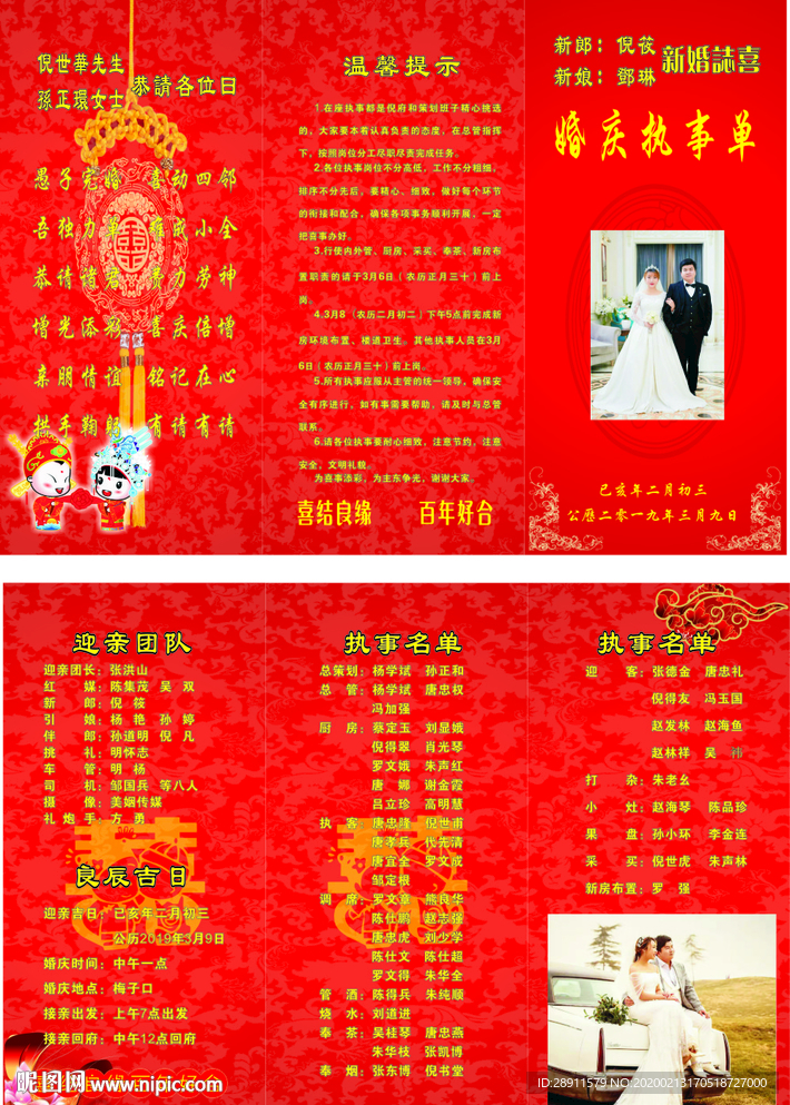 婚庆彩页 婚礼策划书 折页