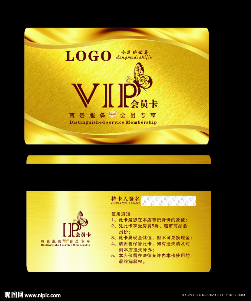 金卡高档金卡高档会员卡