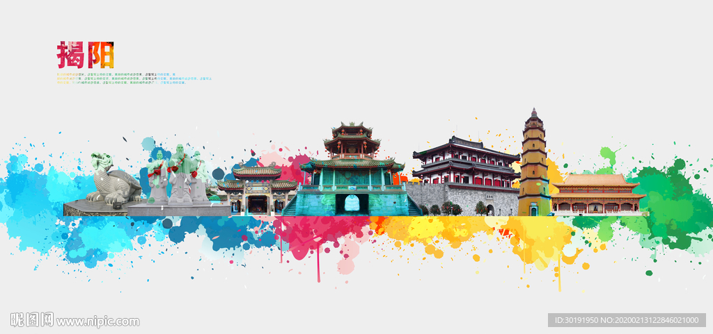 揭阳
