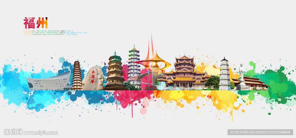 福州