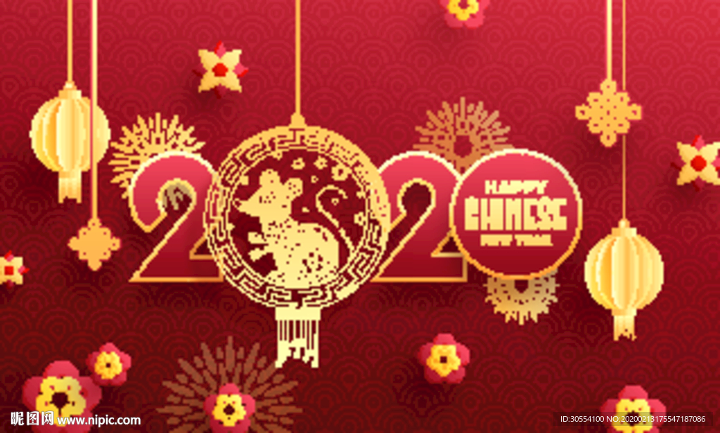 2020新年快乐