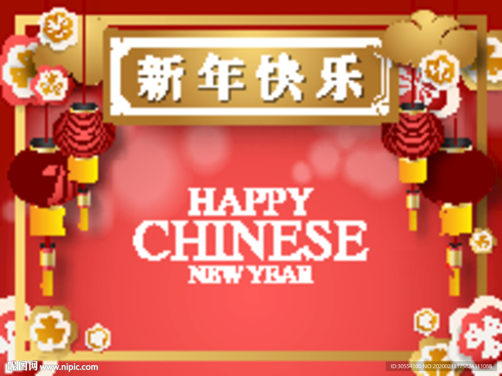 鼠年新年快乐图片