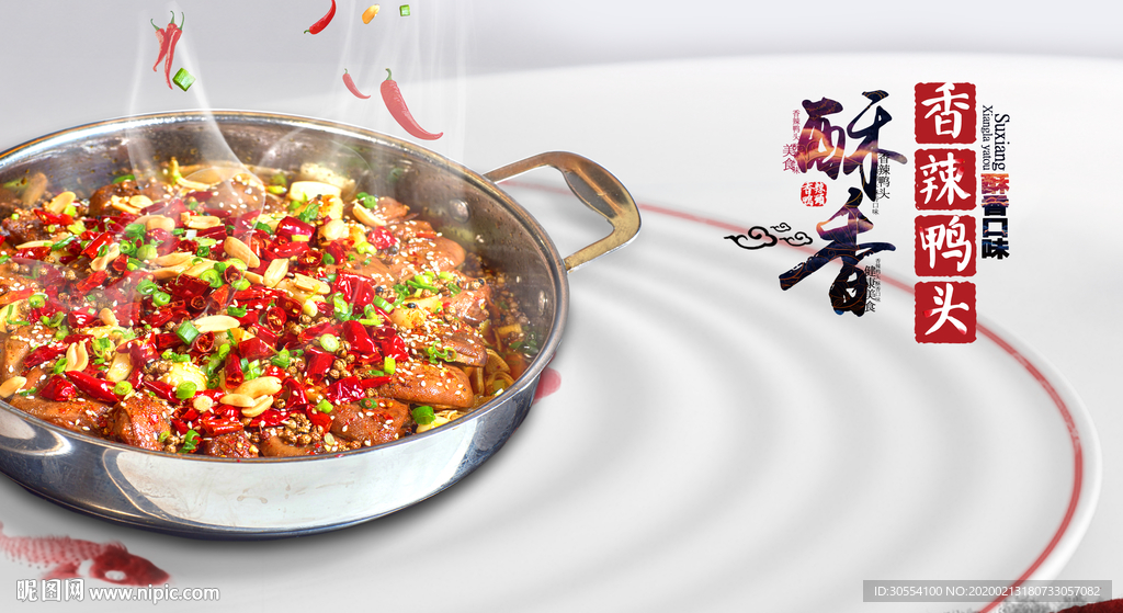 香辣鸭头图片