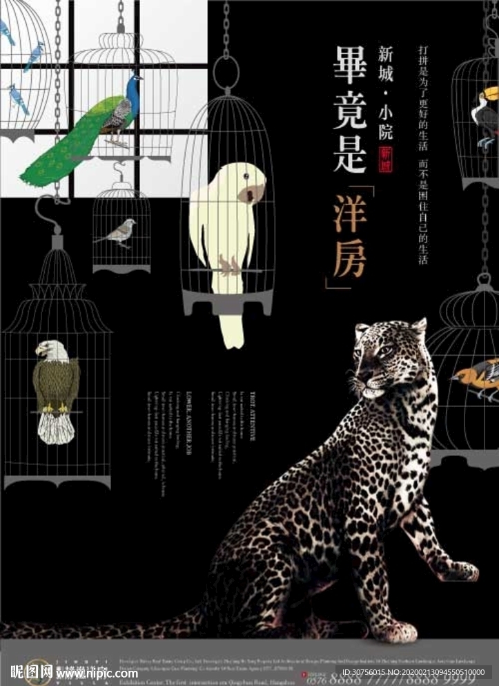 房地产洋房概念海报