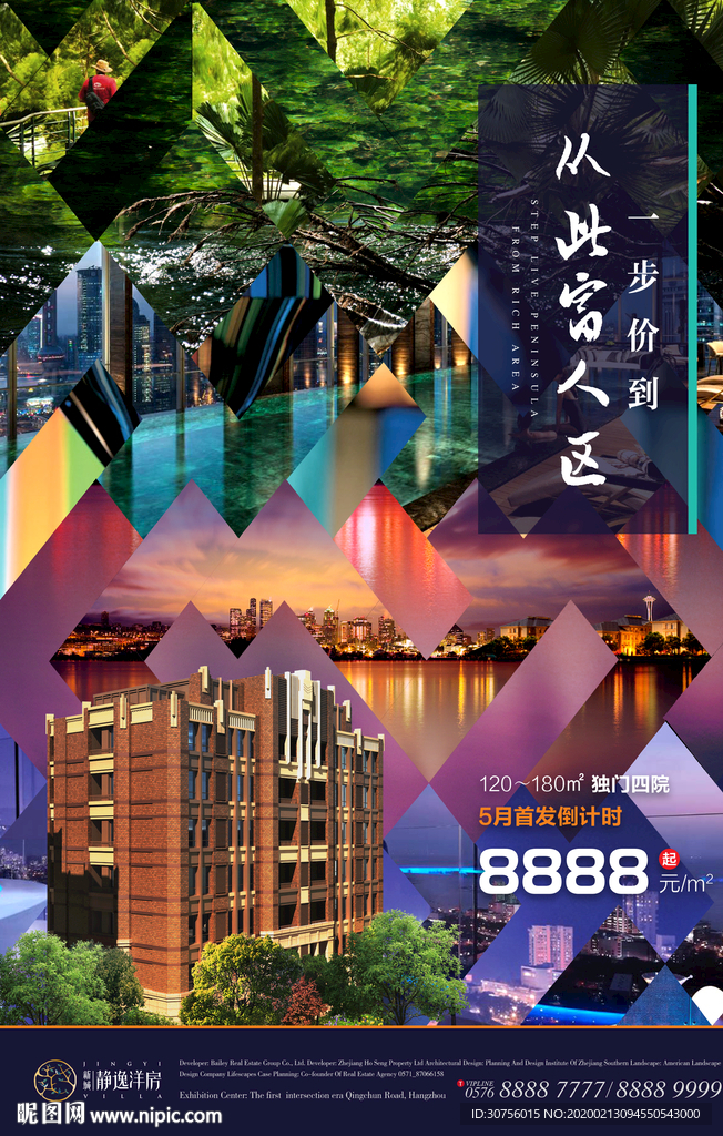 房地产花园洋房海报