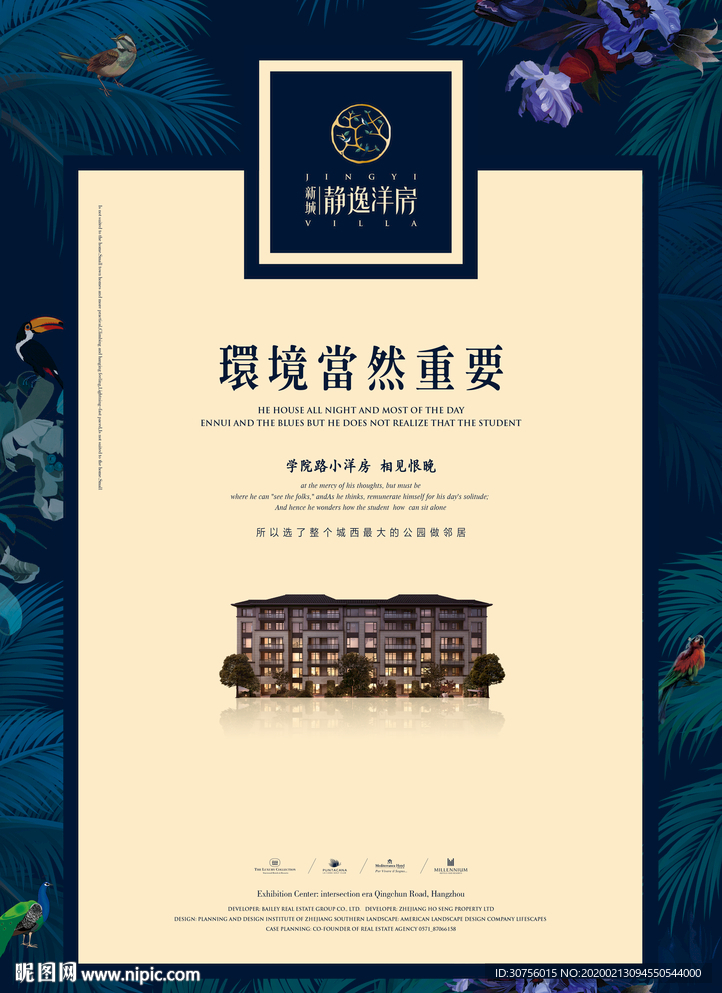 房地产花园洋房海报