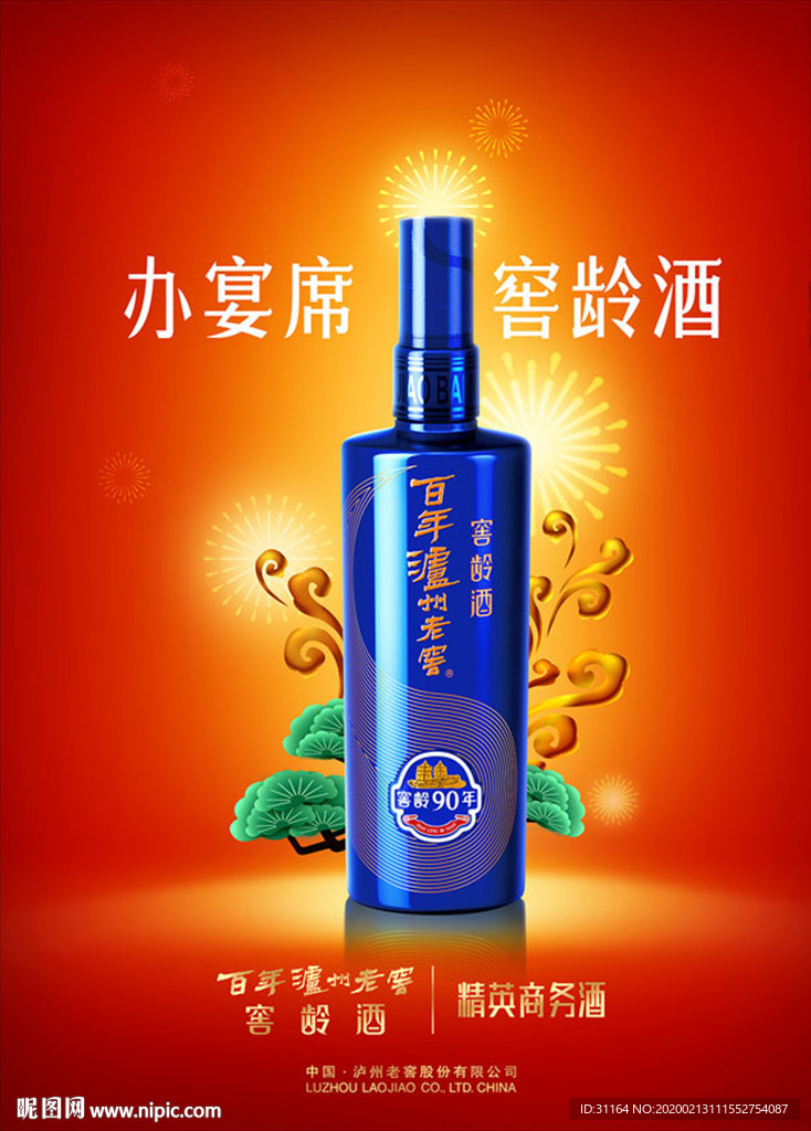 泸州老窖窖龄酒海报