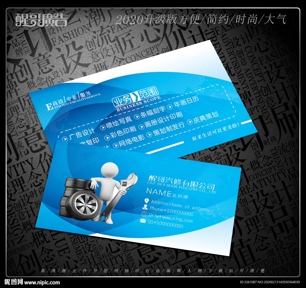 汽修名片