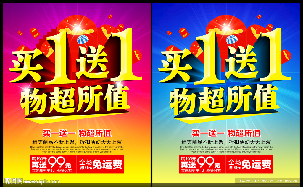 买一送一