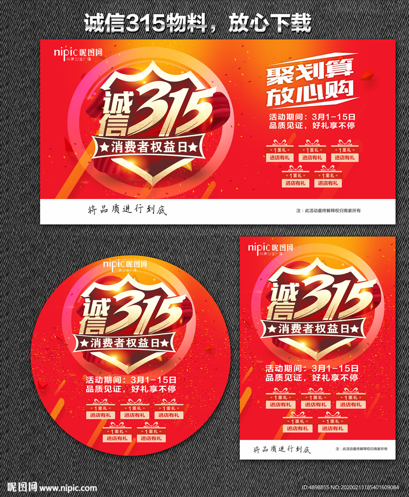 诚信315