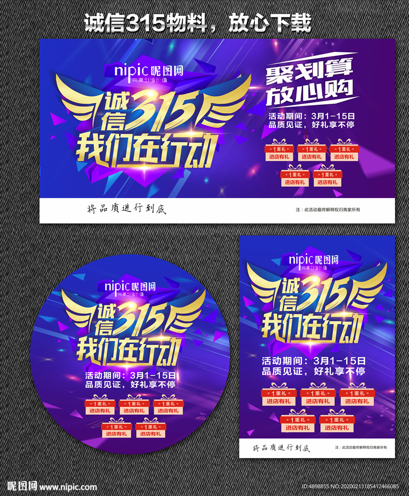 诚信315 315 消费者权益