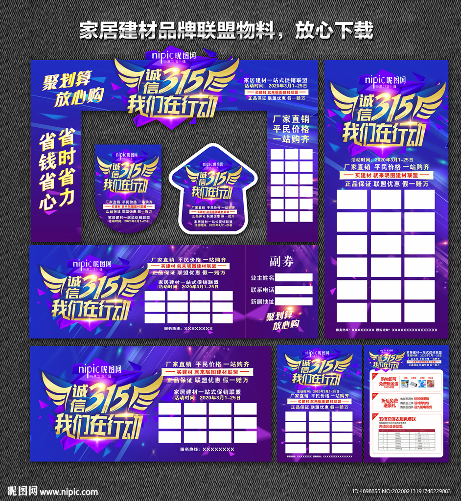 家居建材联盟 家装团购会 诚信
