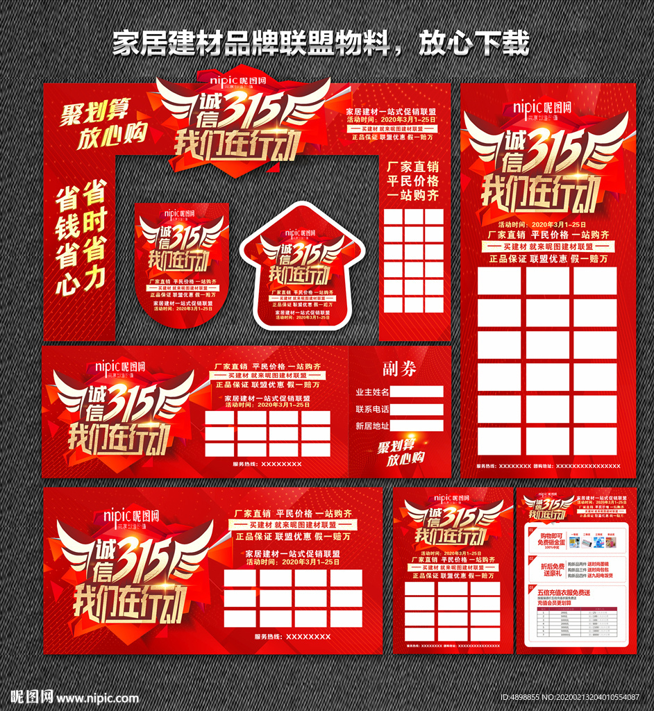 家居建材联盟 家装团购会 诚信