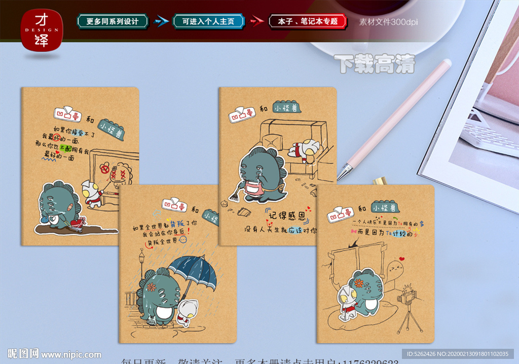 卡通本子