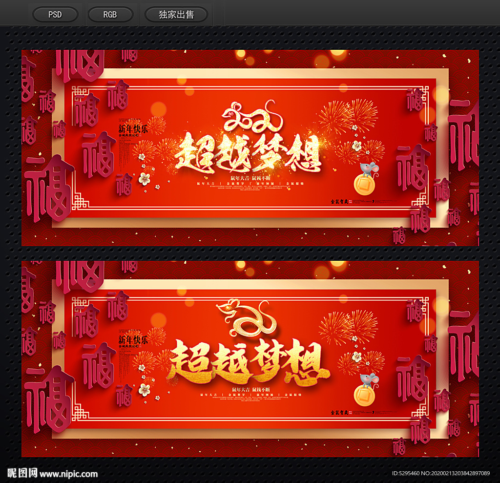 喜庆展板