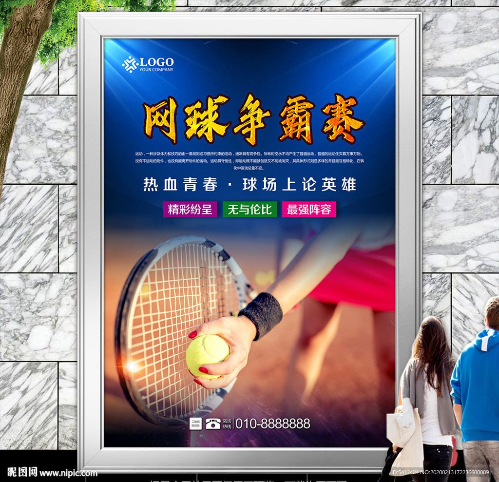 青少年网球大赛海报灯箱展板展架