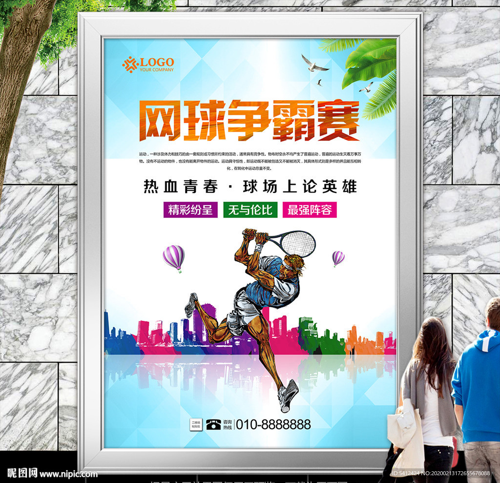 网球培训班海报灯箱展板展架单页
