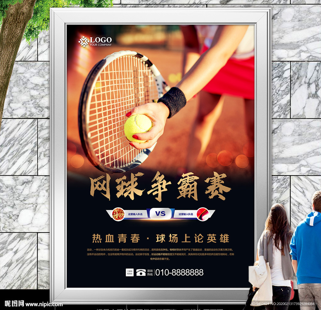 网球比赛展板展架易拉宝海报灯箱