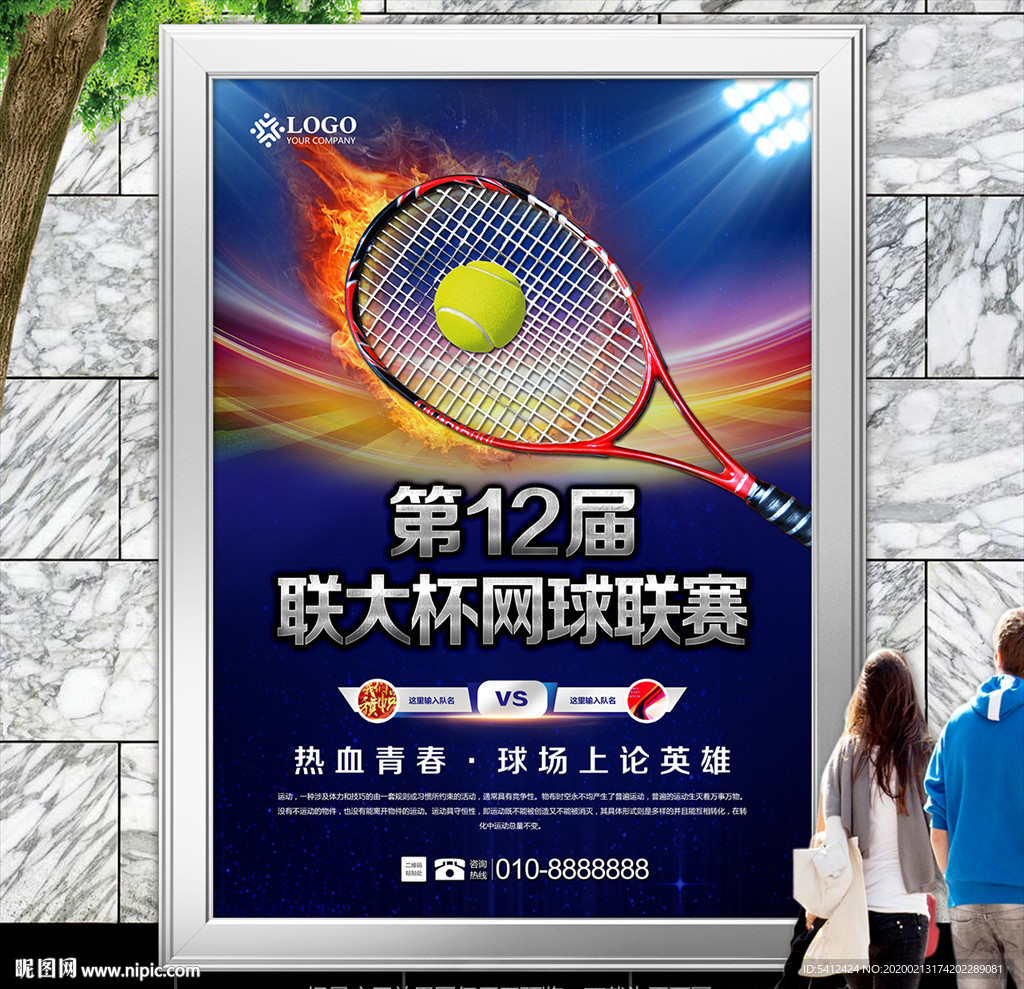 大学生网球联赛海报灯箱展板展架
