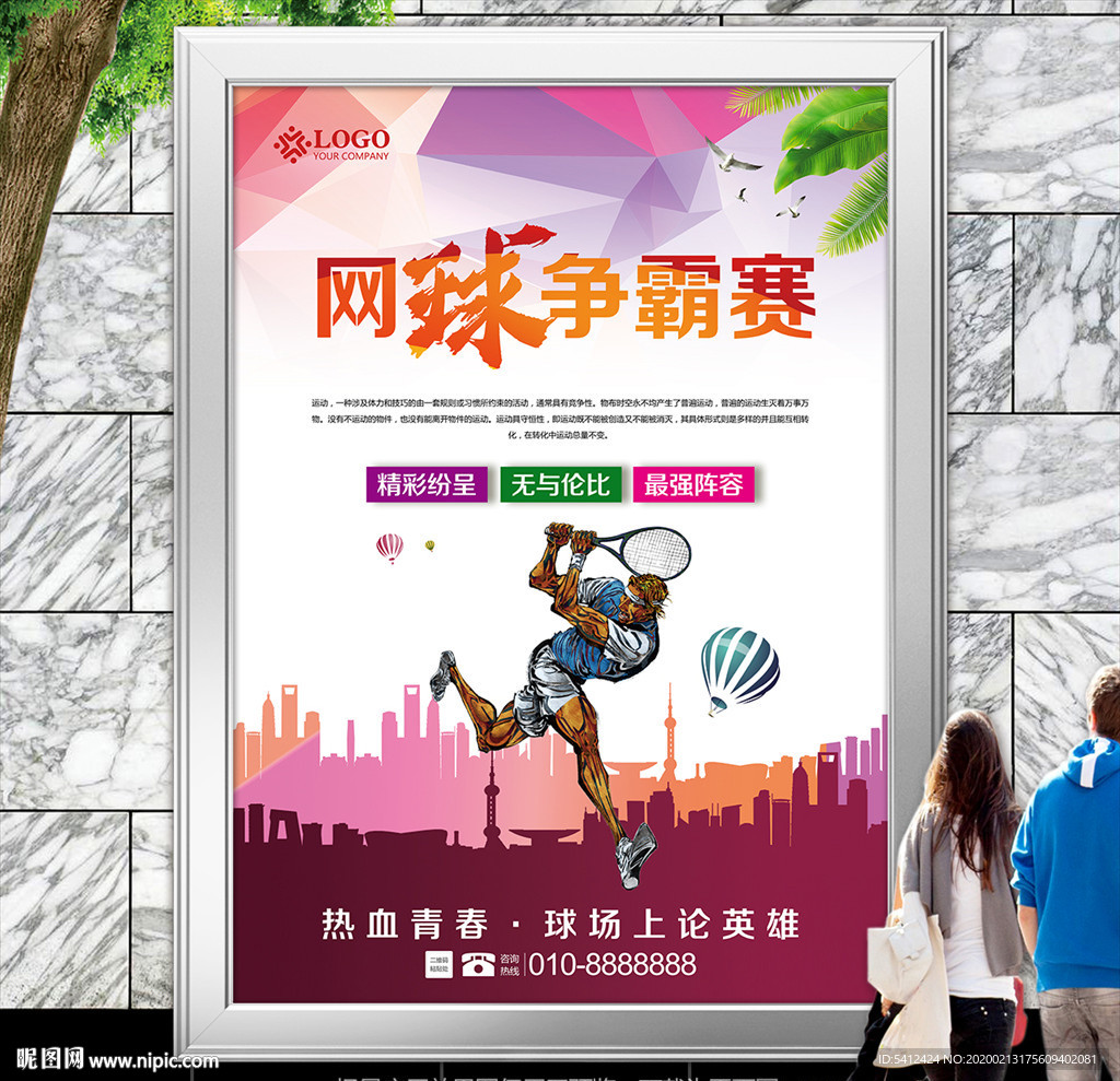网球俱乐部海报灯箱展板展架单页