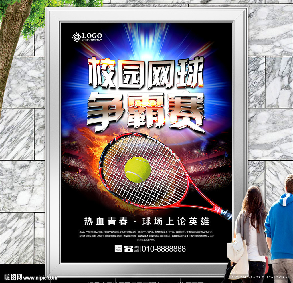 网球比赛展板展架海报灯箱易宝