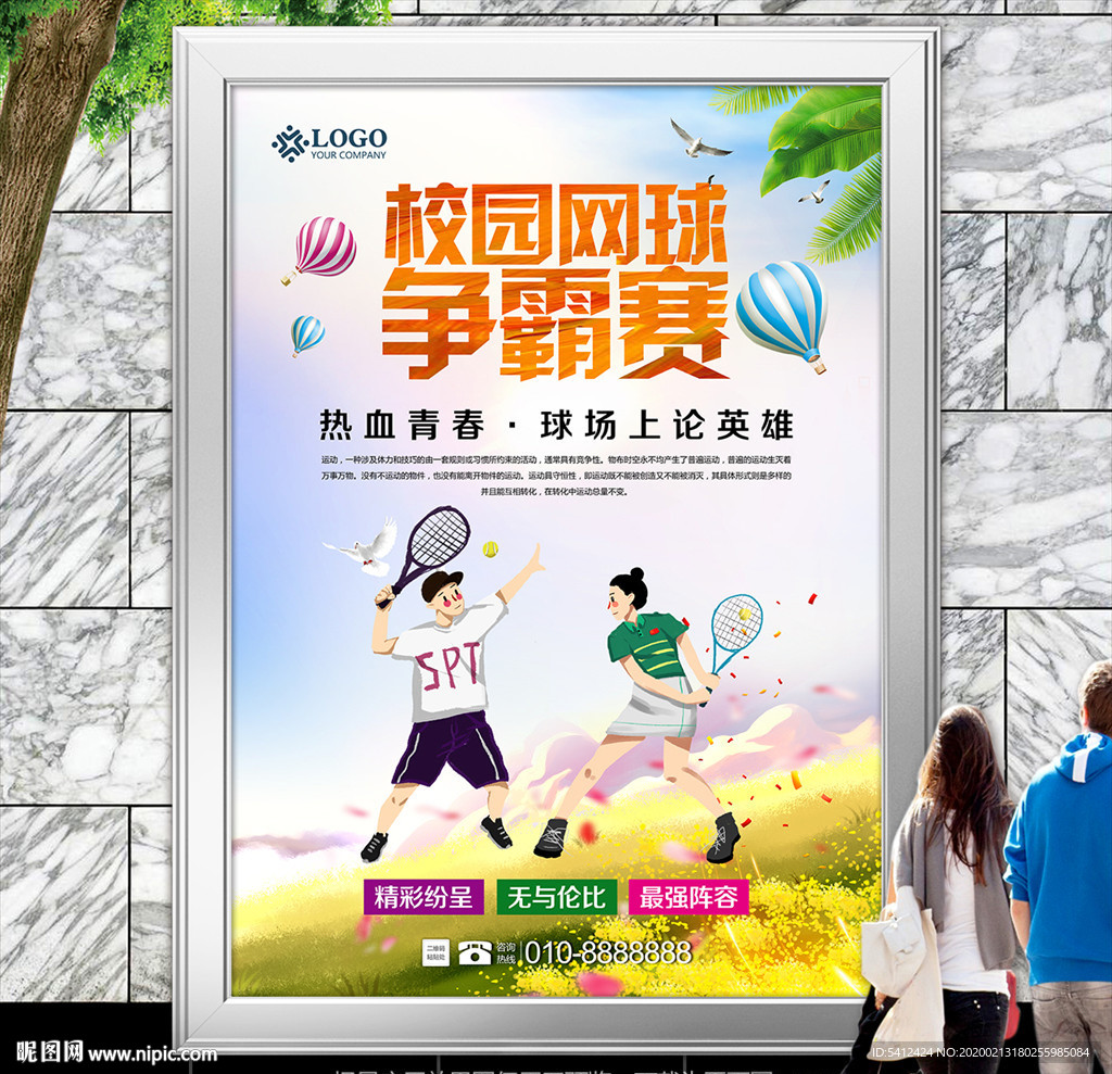 校园网球大赛海报灯箱展板展架