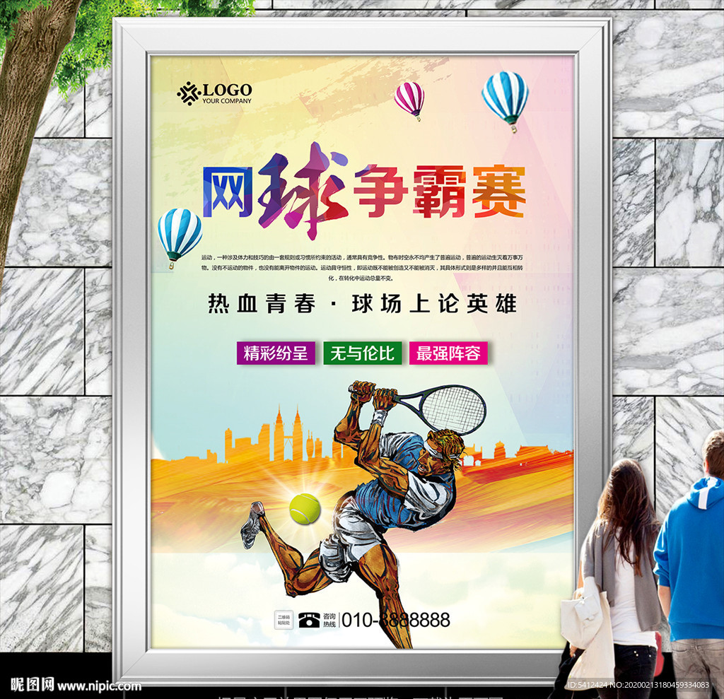 网球友谊赛海报灯箱展板展架单页