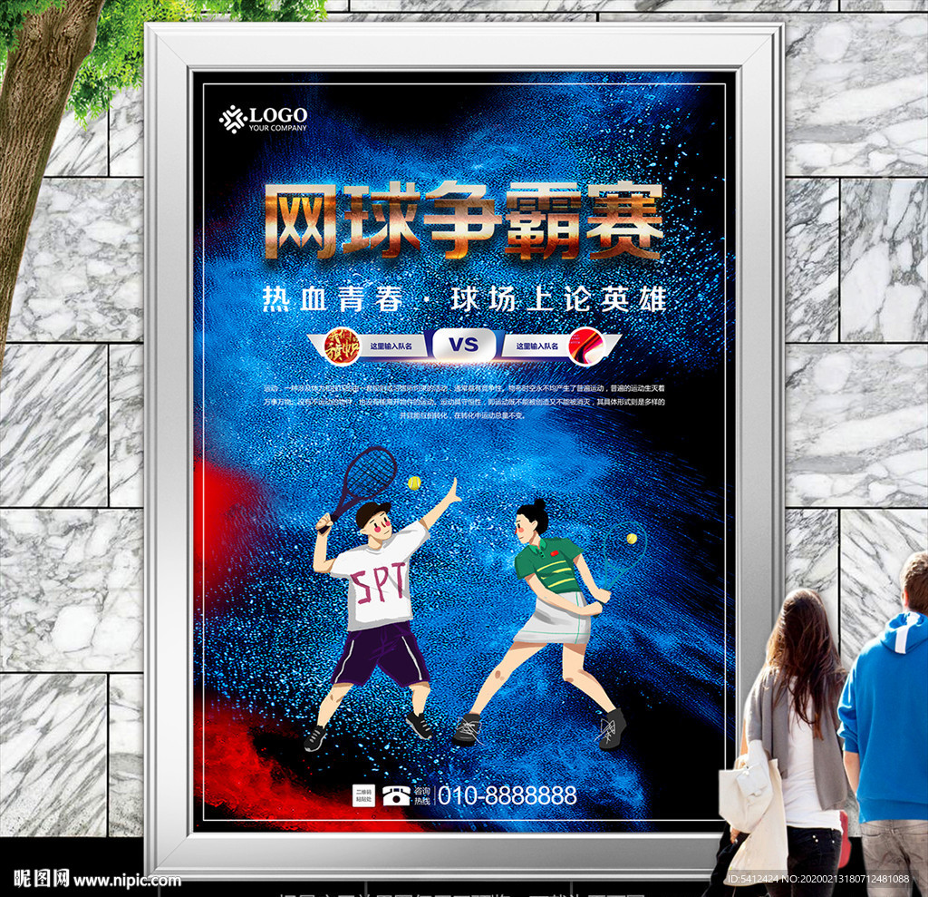 蓝色网球争霸赛海报灯箱展板展架