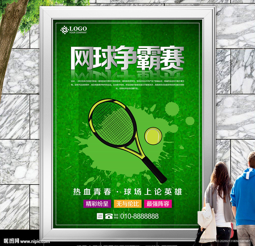 绿色网球比赛海报灯箱展板展架