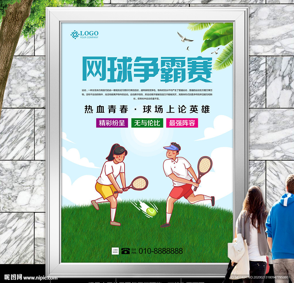 清新网球比赛海报灯箱展板展架