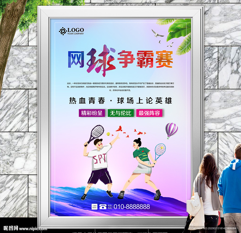 网球联赛海报灯箱展板展架宣传单