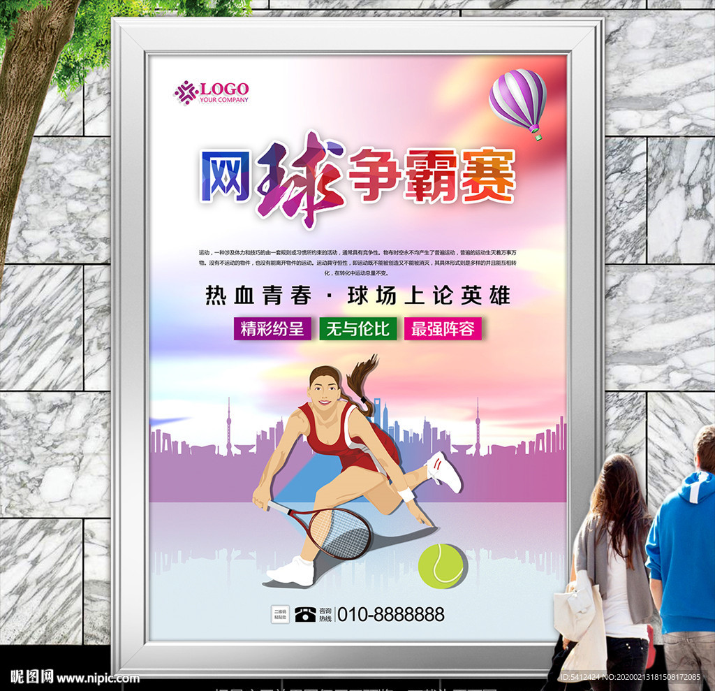 网球公开赛海报灯箱展板展架单页